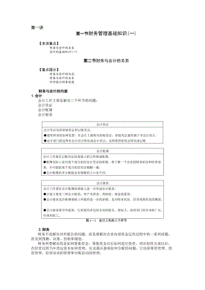 公司理财MBA全景教程之六.docx