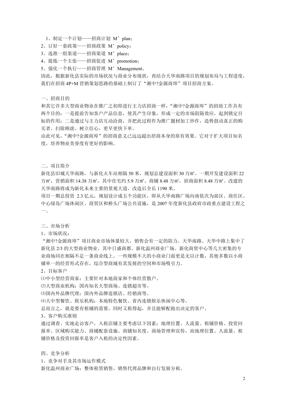 新化县湘中金源商埠商业项目招商方案.docx_第2页