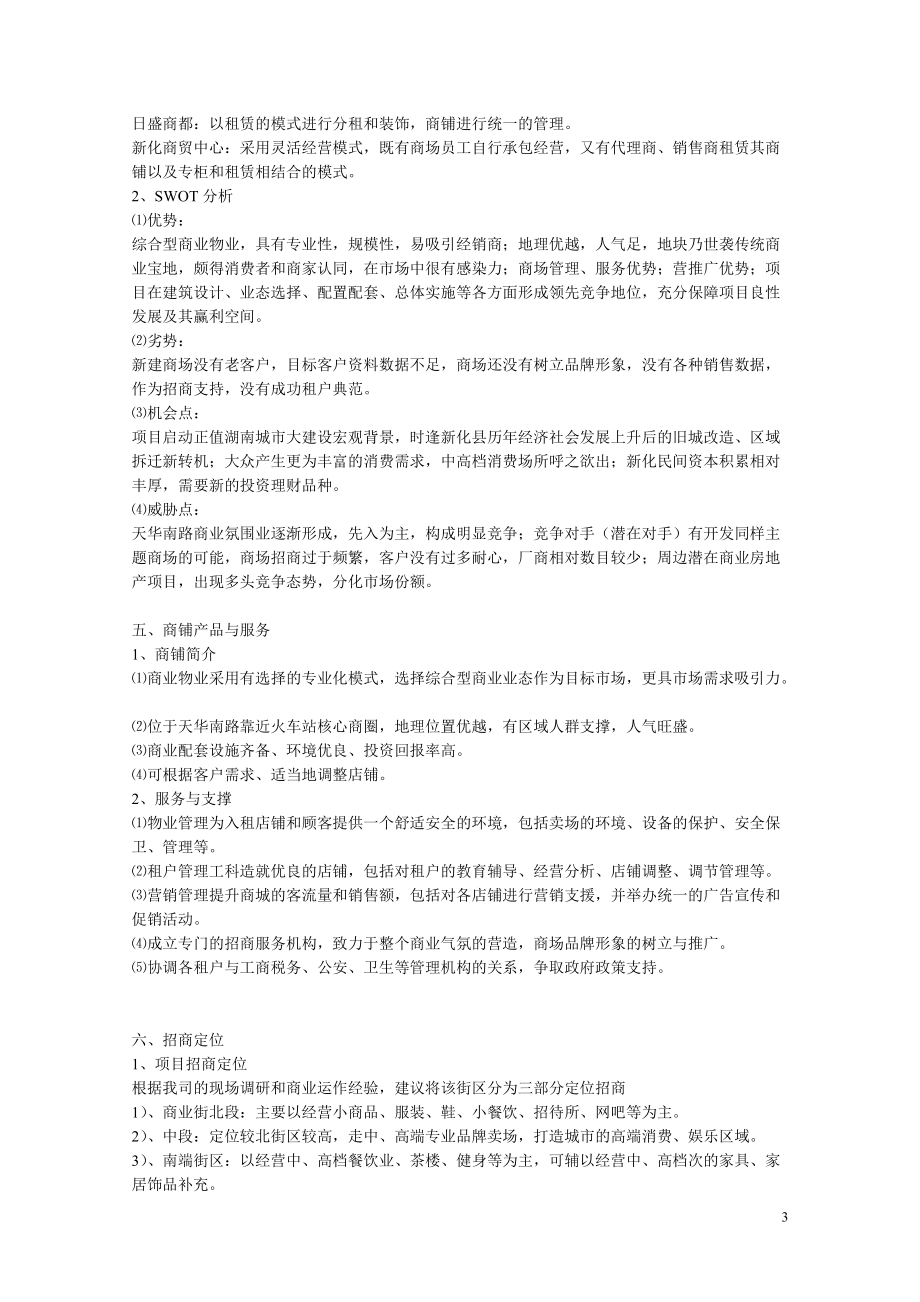 新化县湘中金源商埠商业项目招商方案.docx_第3页