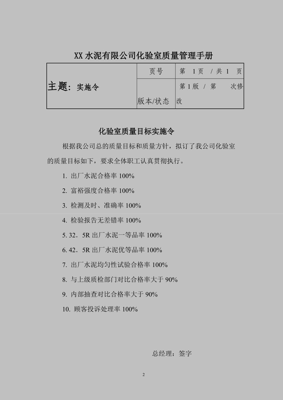 03-XX水泥有限公司化验室质量管理手册(修改).docx_第2页