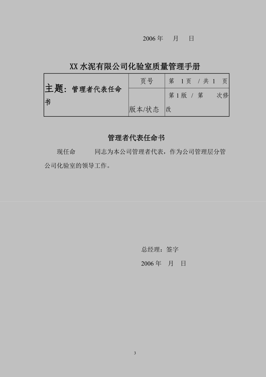 03-XX水泥有限公司化验室质量管理手册(修改).docx_第3页