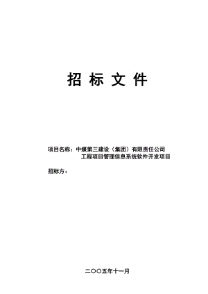 软件开发项目标书模版.docx