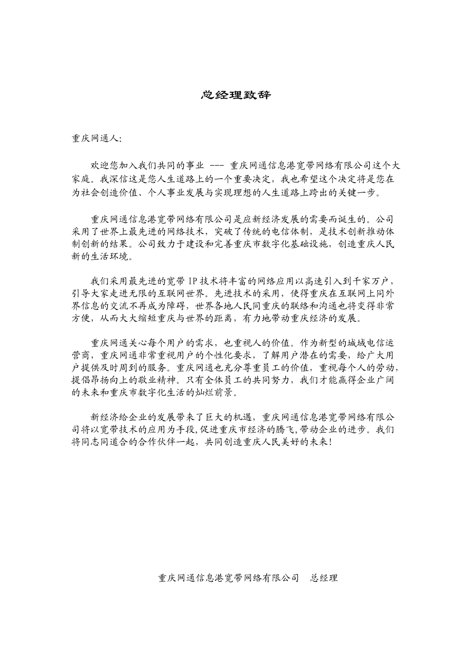 重庆网通限公司员工手册.doc_第1页