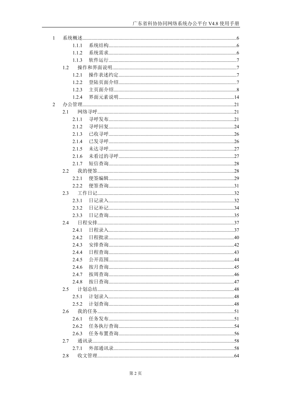 广东省科协系统协同办公管理平台用户使用手册(简易版).docx_第2页