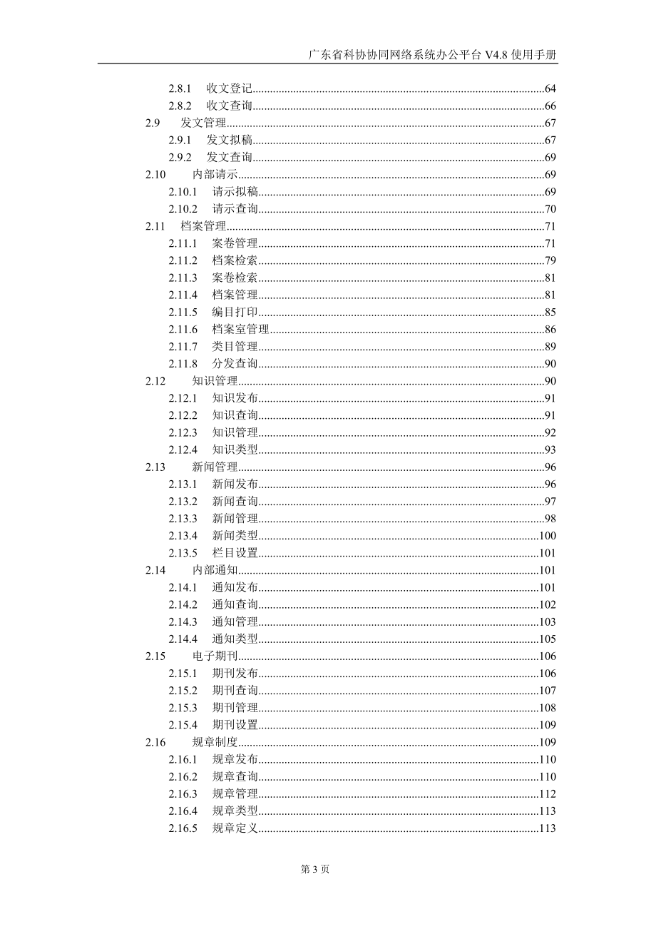 广东省科协系统协同办公管理平台用户使用手册(简易版).docx_第3页