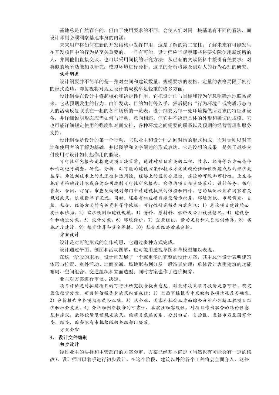 公共建筑完整设计的概念.docx_第3页