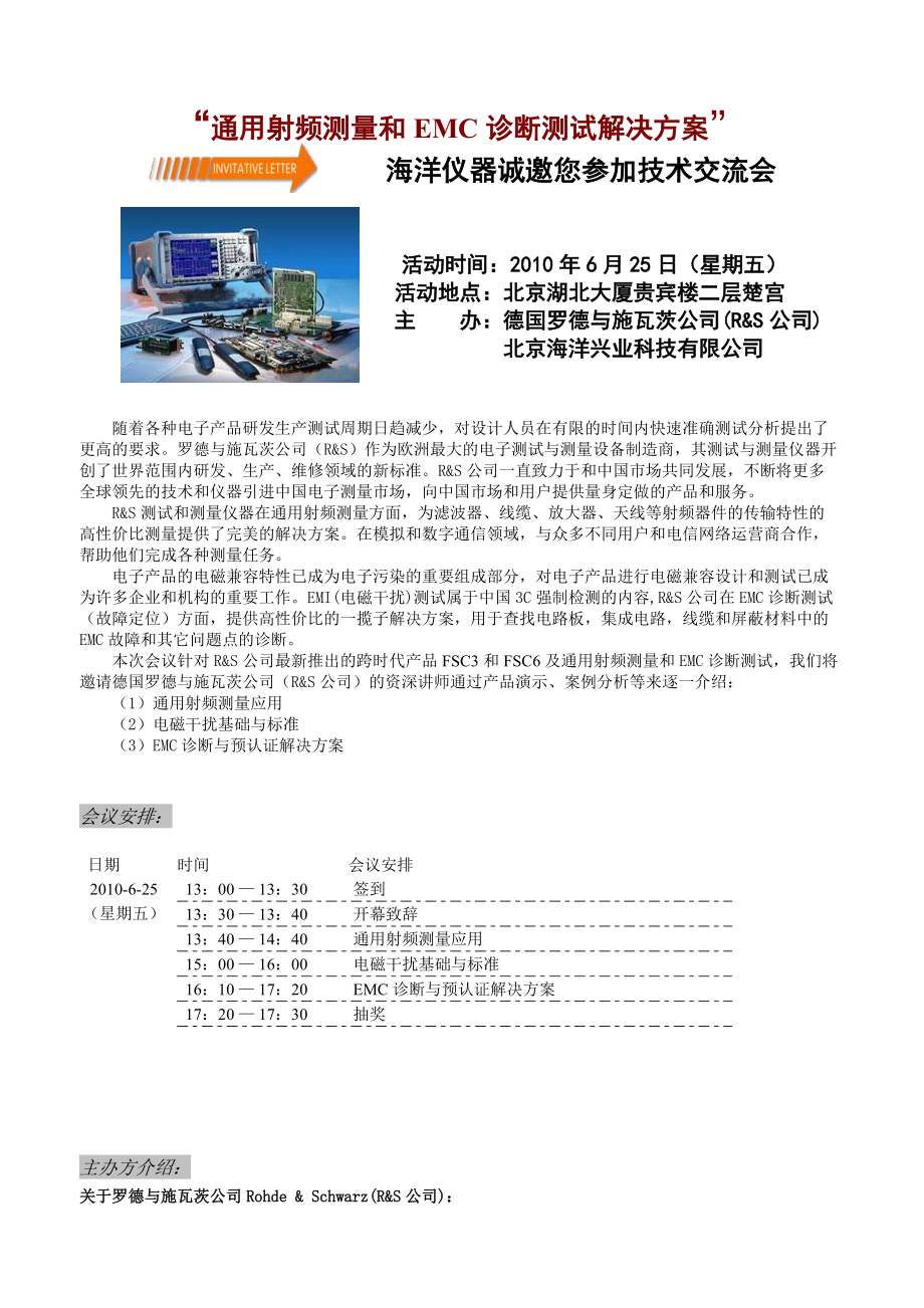 通用射频测量和EMC诊断测试解决方案.docx_第1页