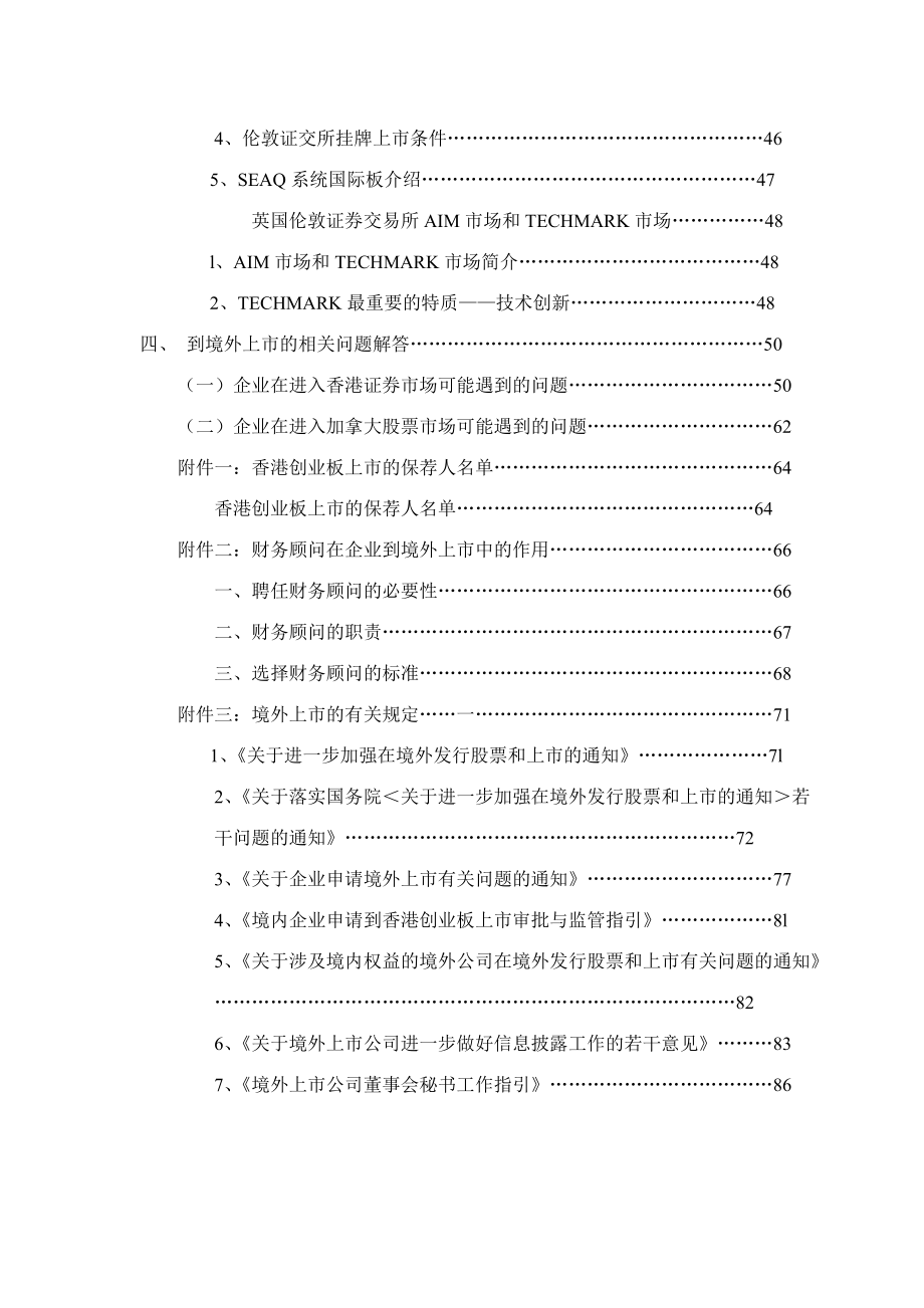 国内企业境外上市指南.docx_第3页