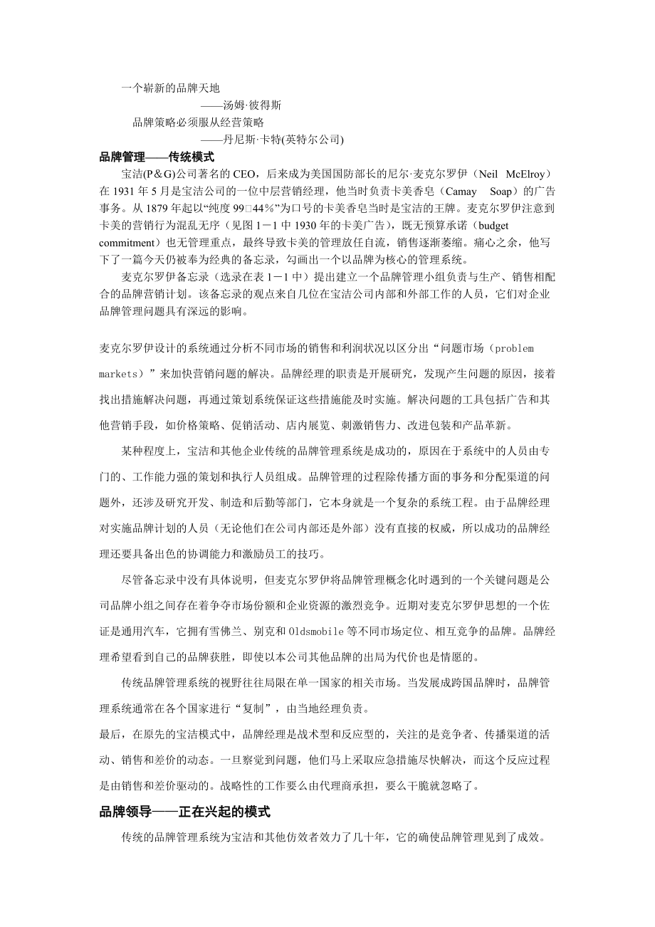 品牌的创建与管理.docx_第2页