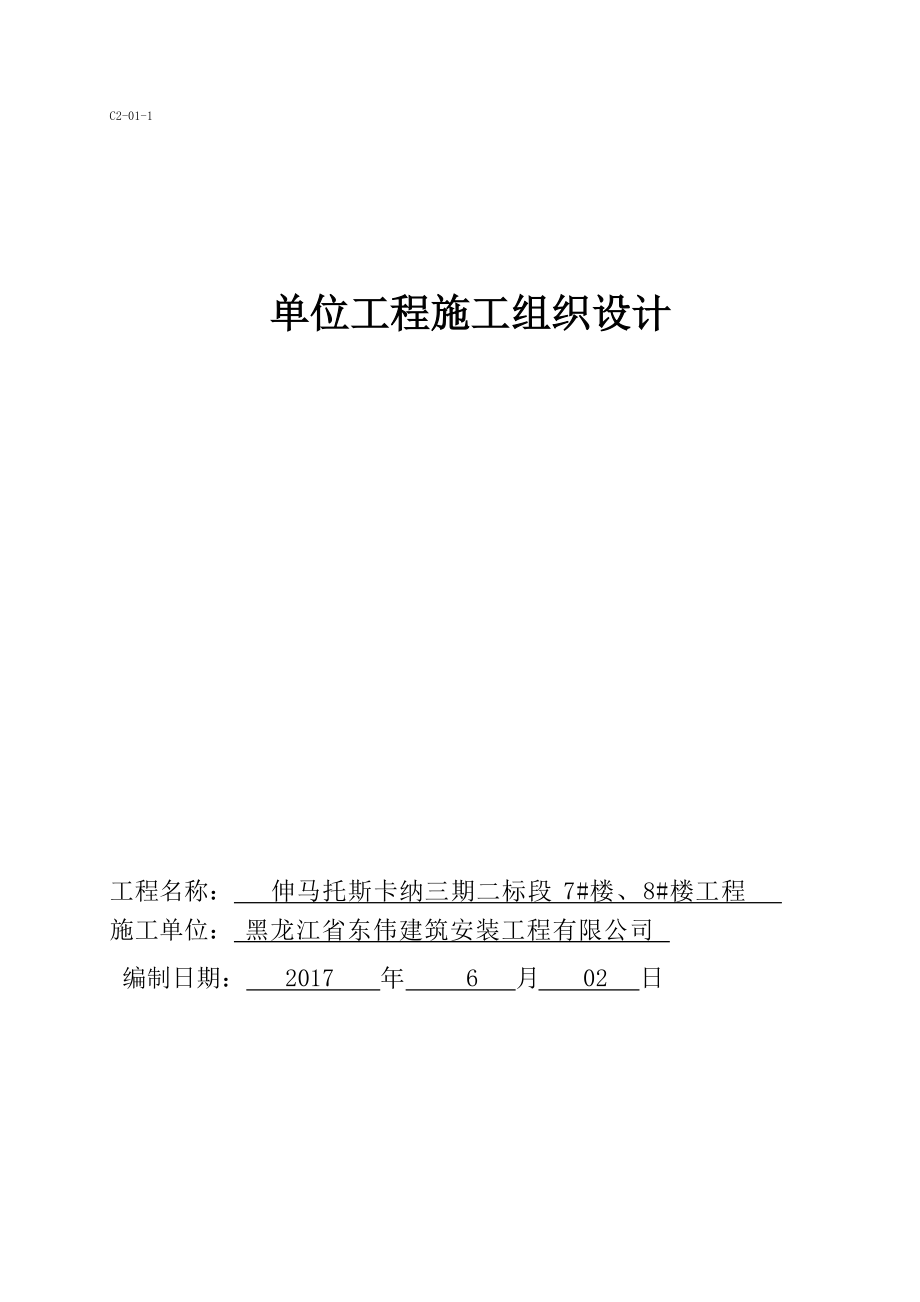 施工组织设计概述(doc 106页).docx_第1页