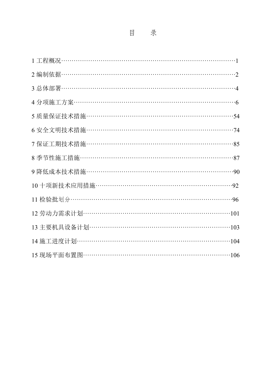 施工组织设计概述(doc 106页).docx_第2页