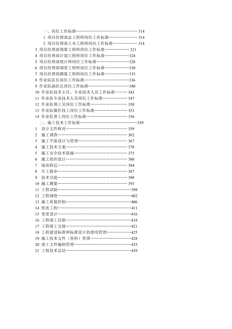 工程项目管理手册-工程管理部-技术员.docx_第2页