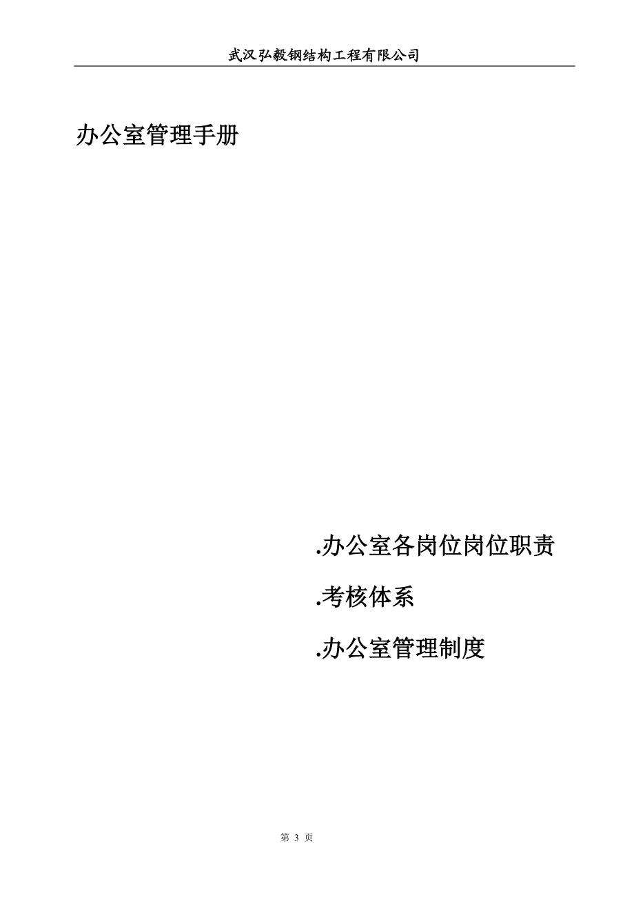 某钢结构工程有限公司管理手册.docx_第3页