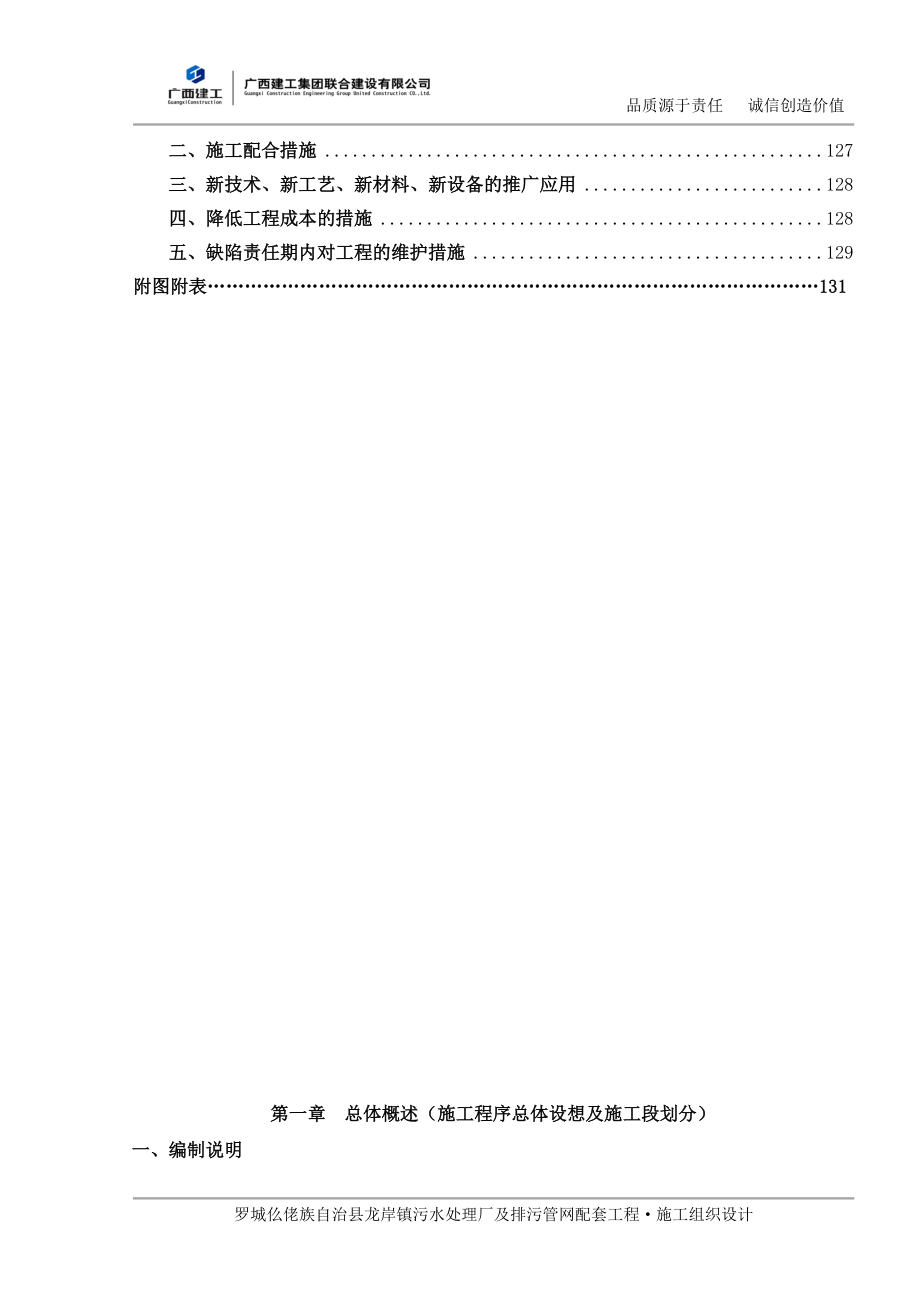 污水处理厂施工组织设计_2.docx_第3页