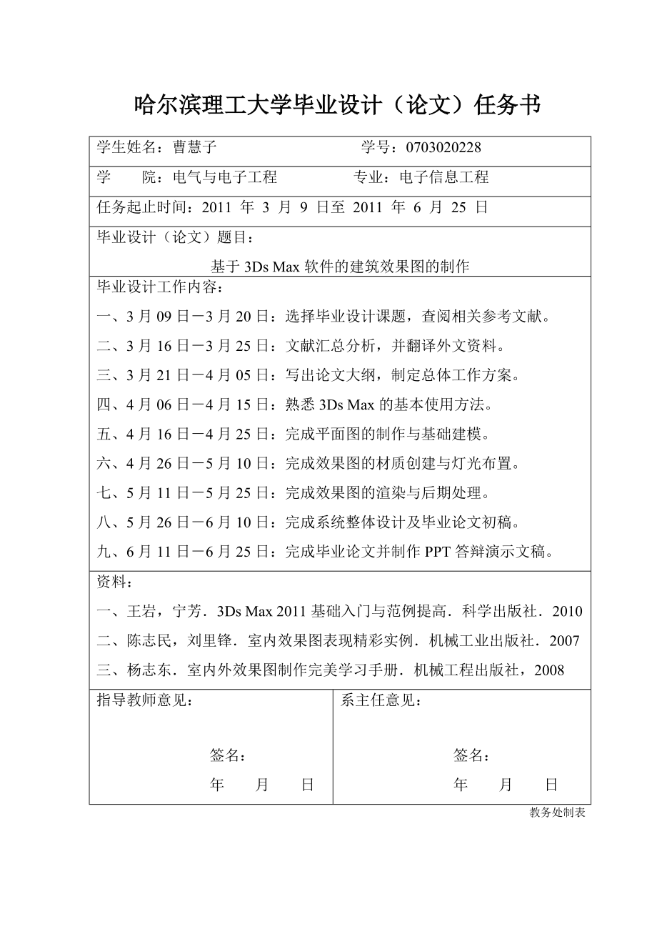 3dmax室内装修毕业设计.docx_第2页