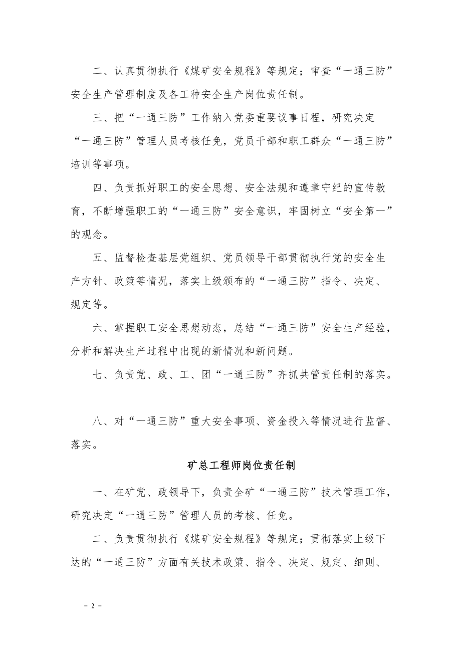 一通三防专业精细化管理.docx_第3页