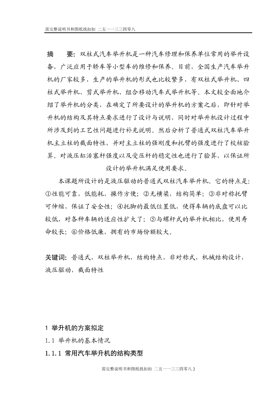 普通式双柱汽车举升机设计.docx_第2页