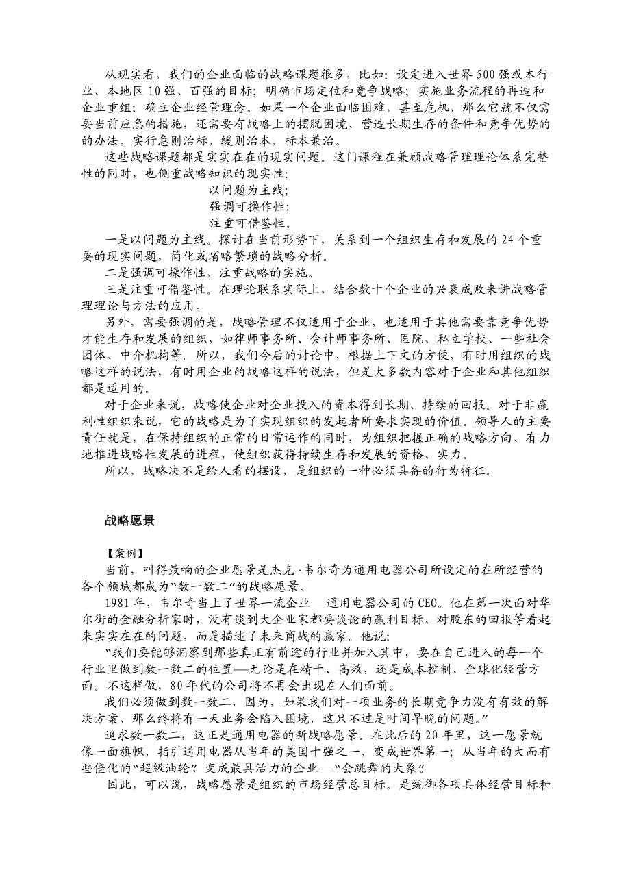 企业文化建设案例精选(1).docx_第2页