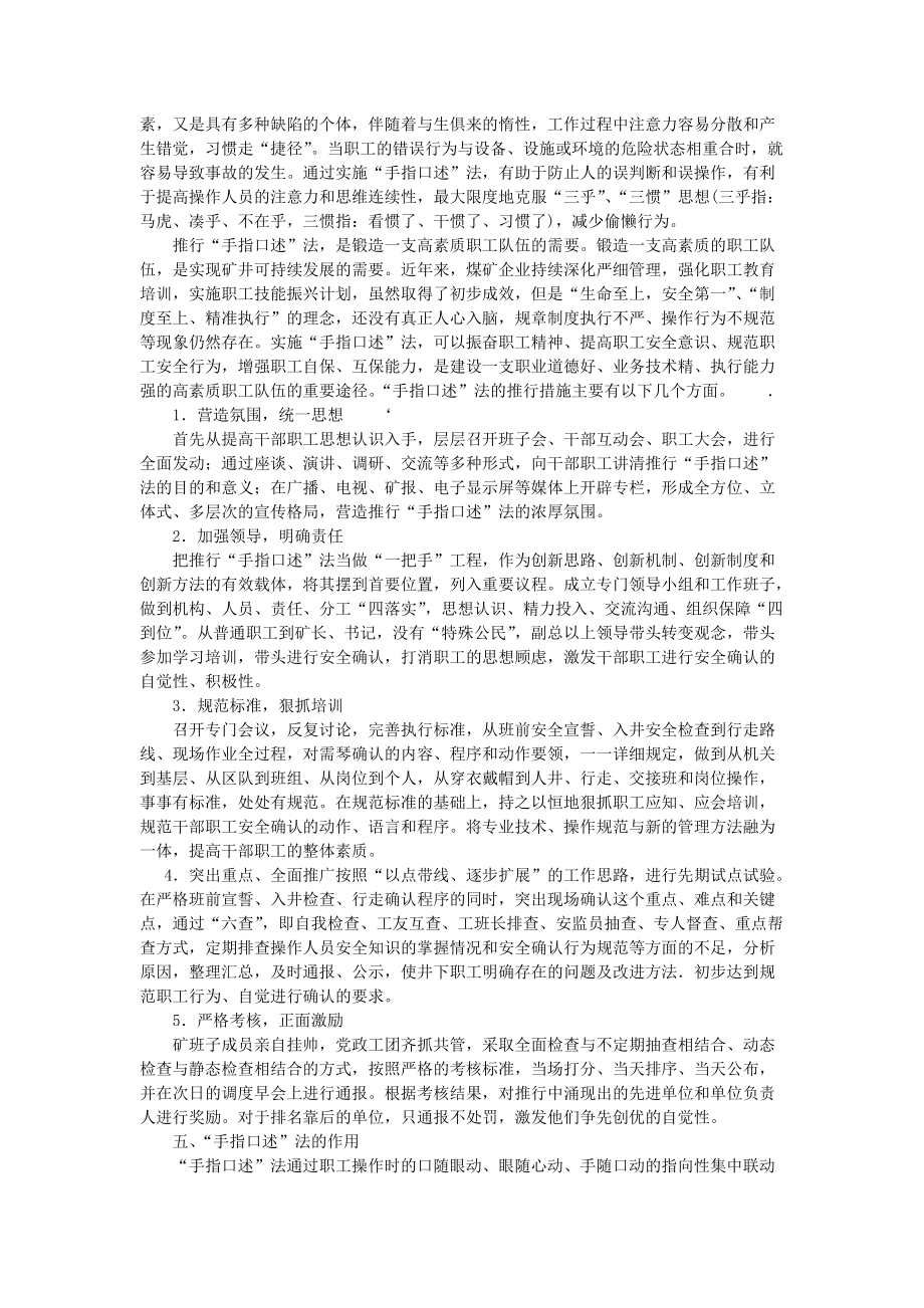 煤矿手指口述法管理手册.docx_第3页