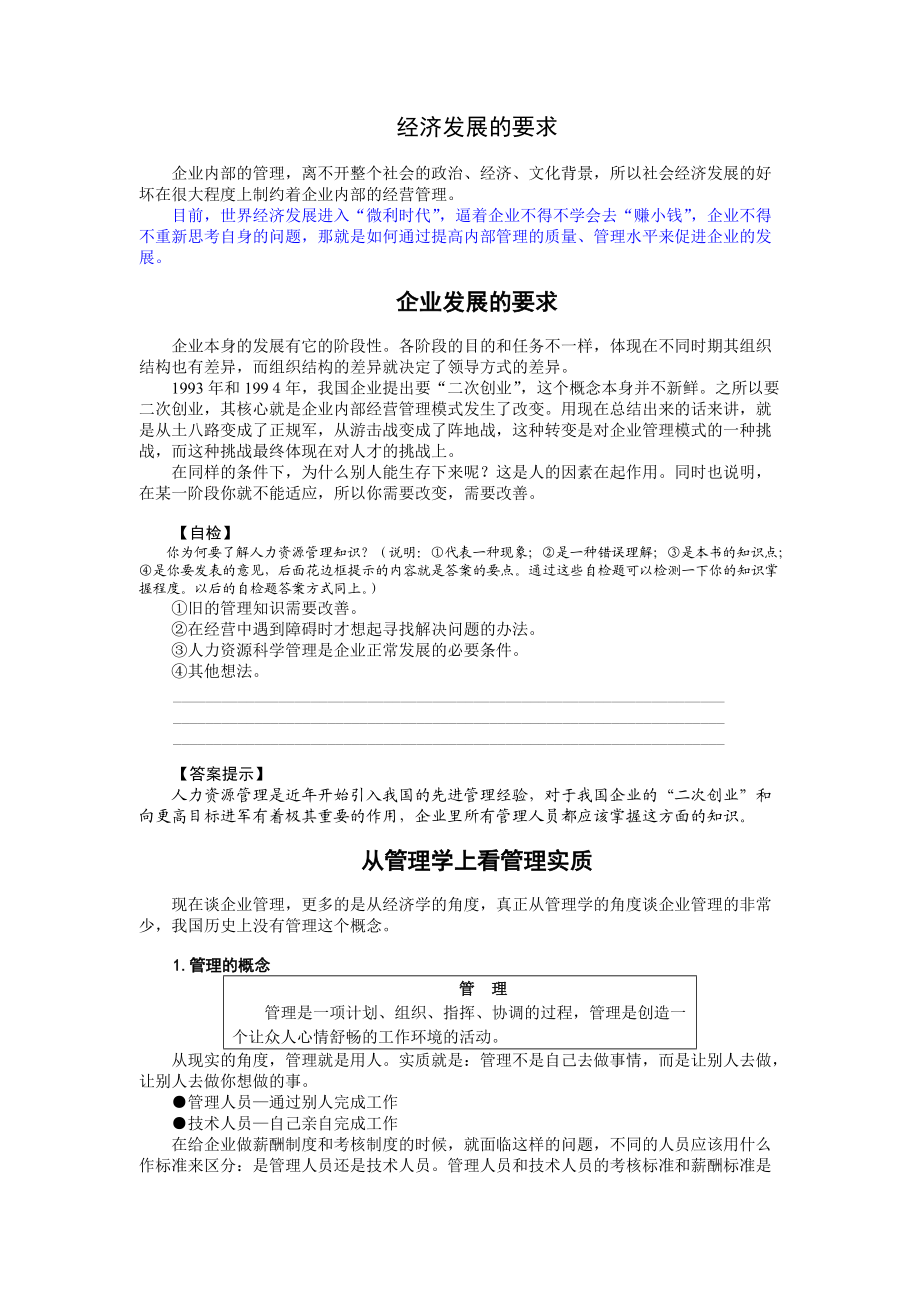 03MBA全景教程之三人力资源管理.docx_第2页