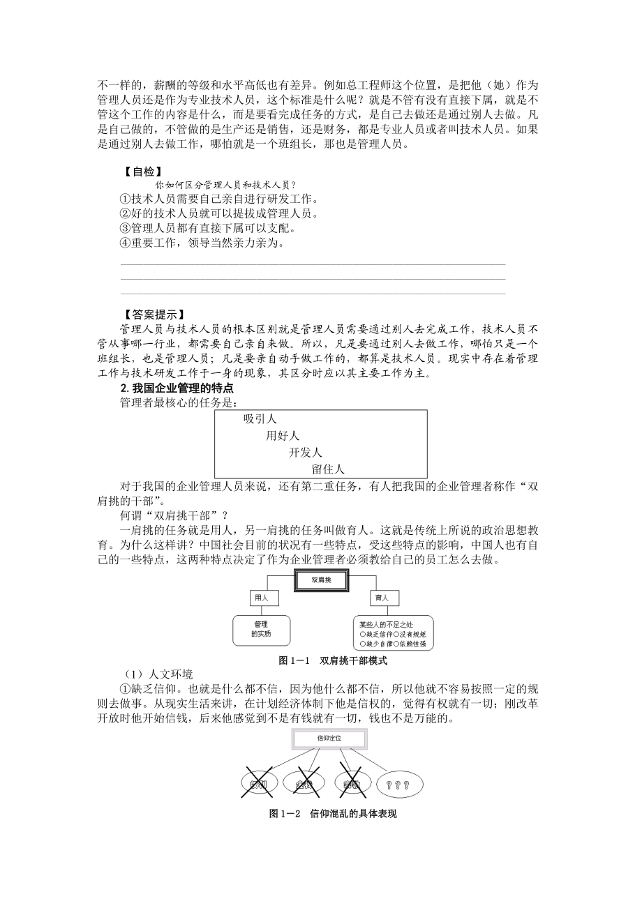 03MBA全景教程之三人力资源管理.docx_第3页