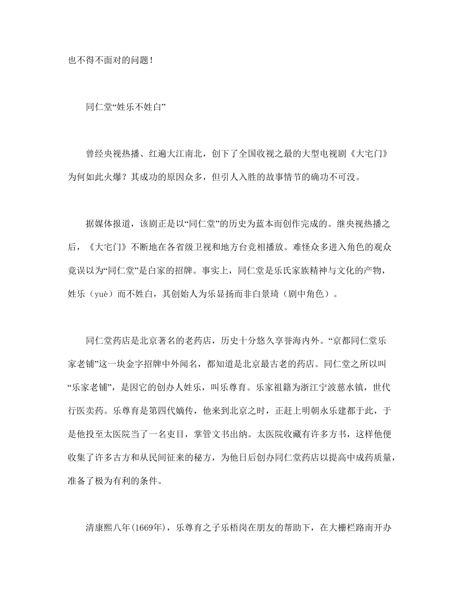 南京同仁堂品牌营销的突围.docx_第2页