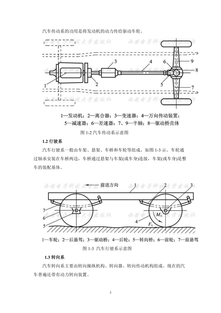 汽车底盘的故障诊断与维修毕业论文.docx_第3页