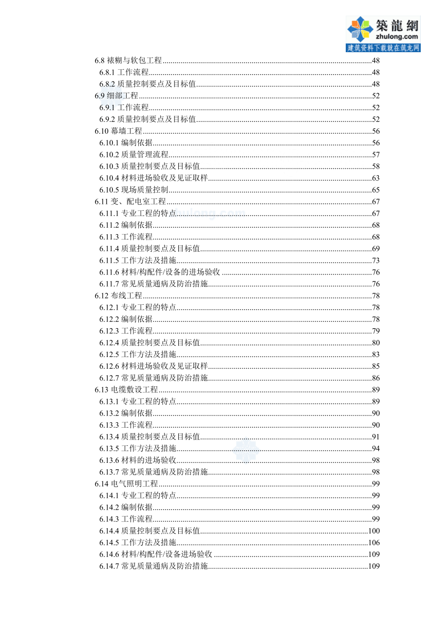 某房地产公司项目工程全面质量管理手册_secret.docx_第3页