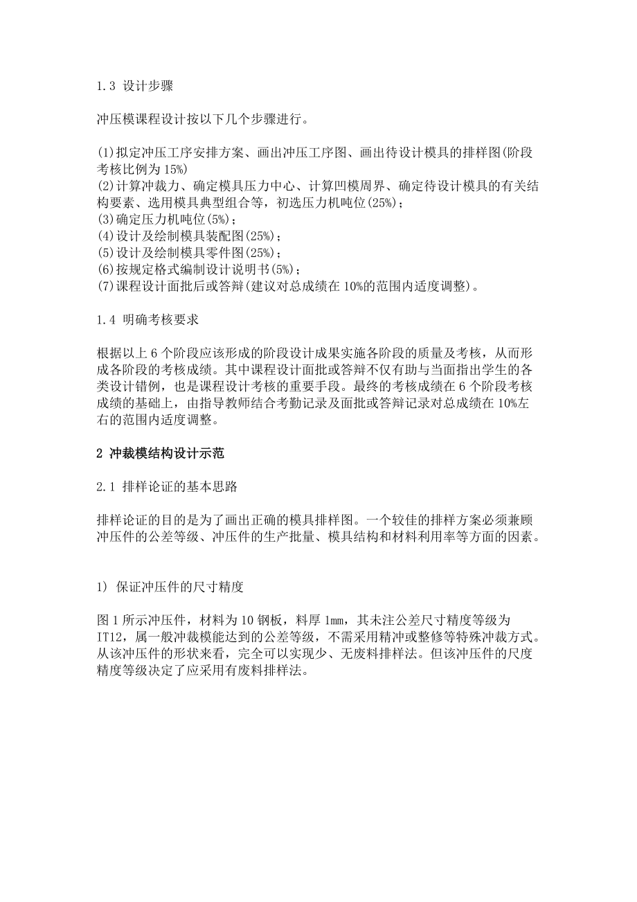 冲裁模结构与零件设计示范.docx_第2页