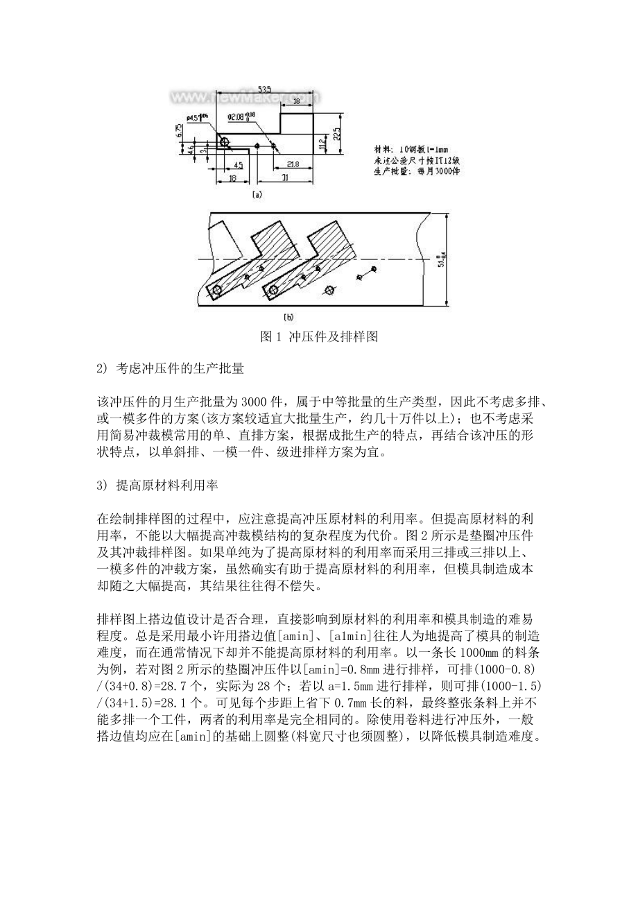 冲裁模结构与零件设计示范.docx_第3页