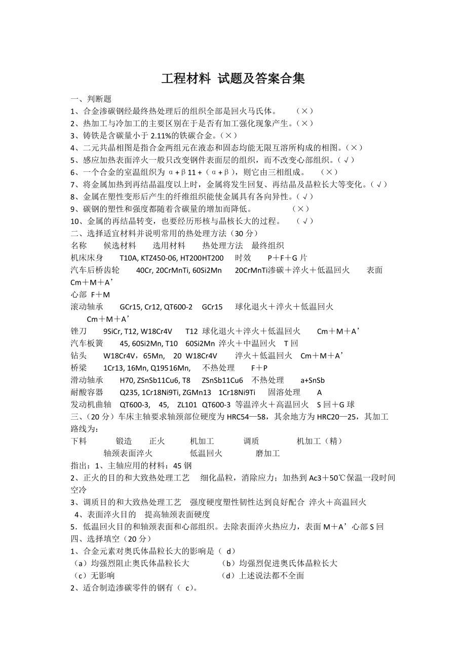 工程资料合集.docx_第1页