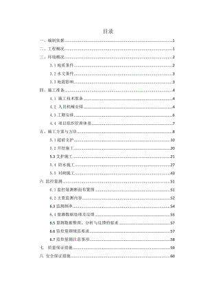 下穿京广铁路暗挖隧道施工组织方案.docx