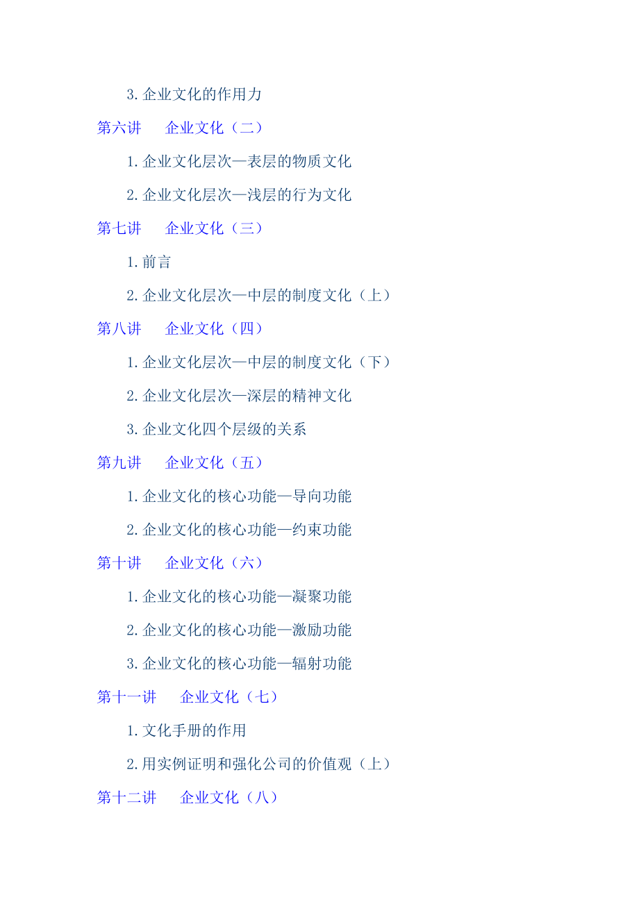 企业文化建设（周坤）.docx_第2页