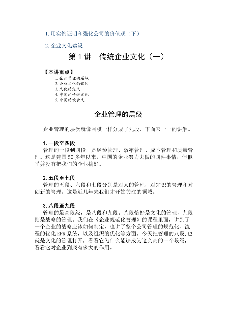 企业文化建设（周坤）.docx_第3页