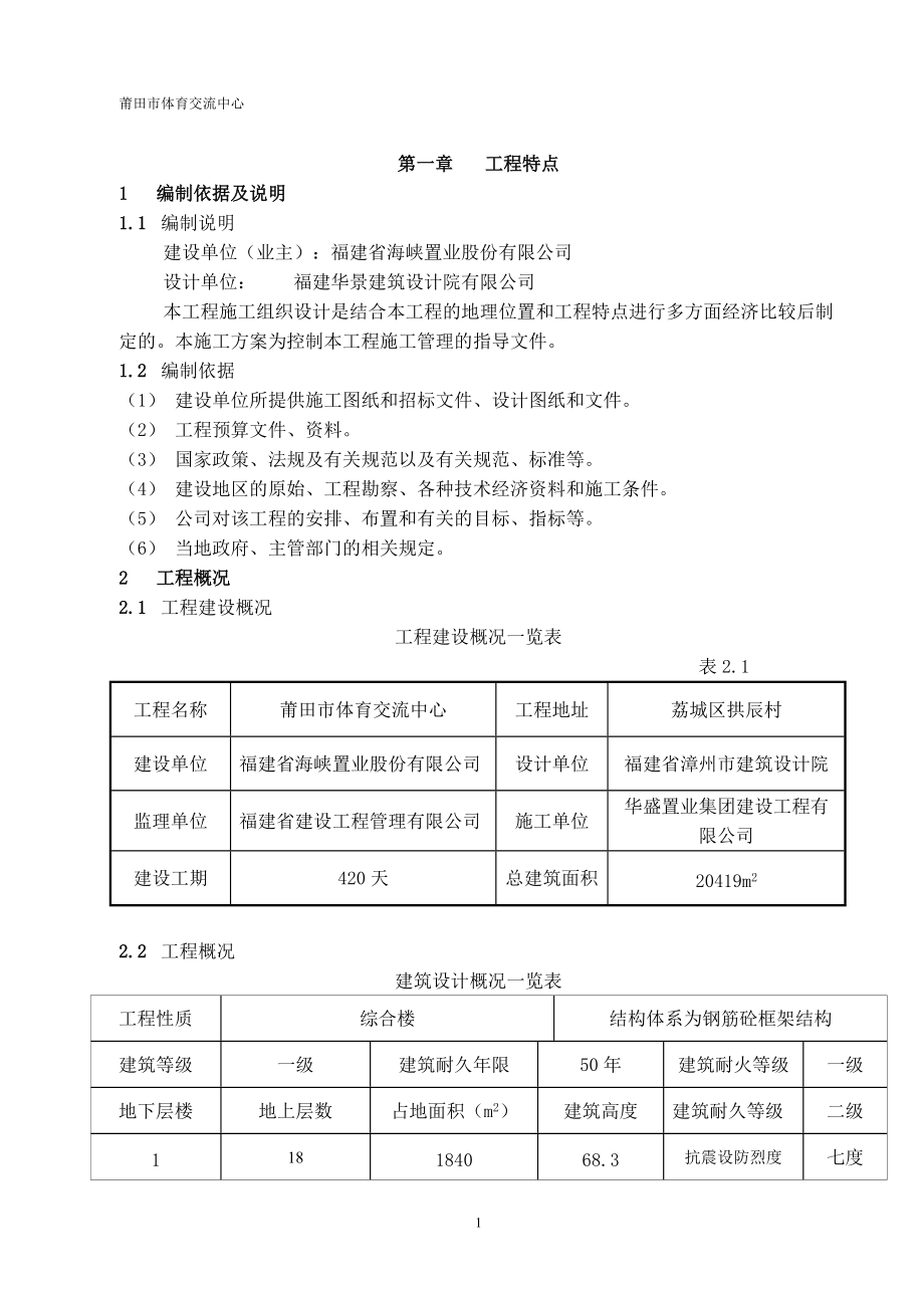 体育交流中心施工组织总设计.docx_第2页