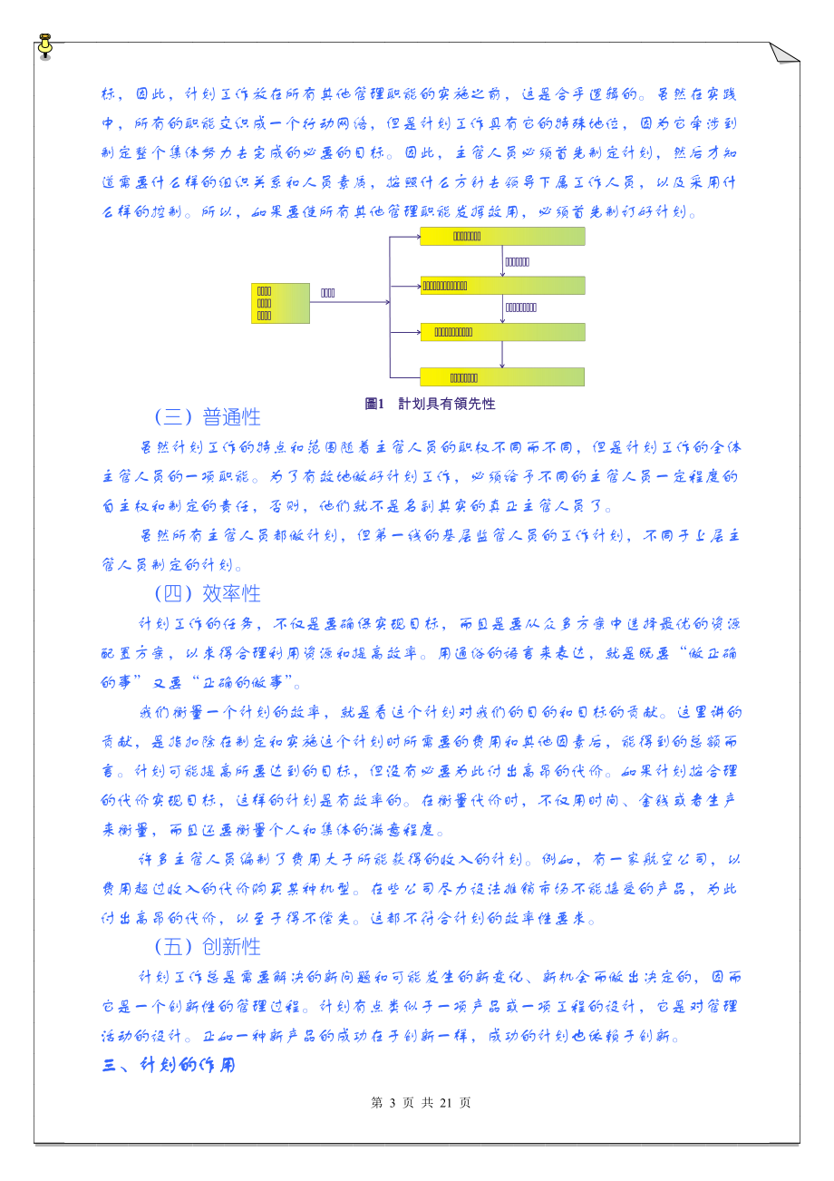 计划与目标(1).docx_第3页