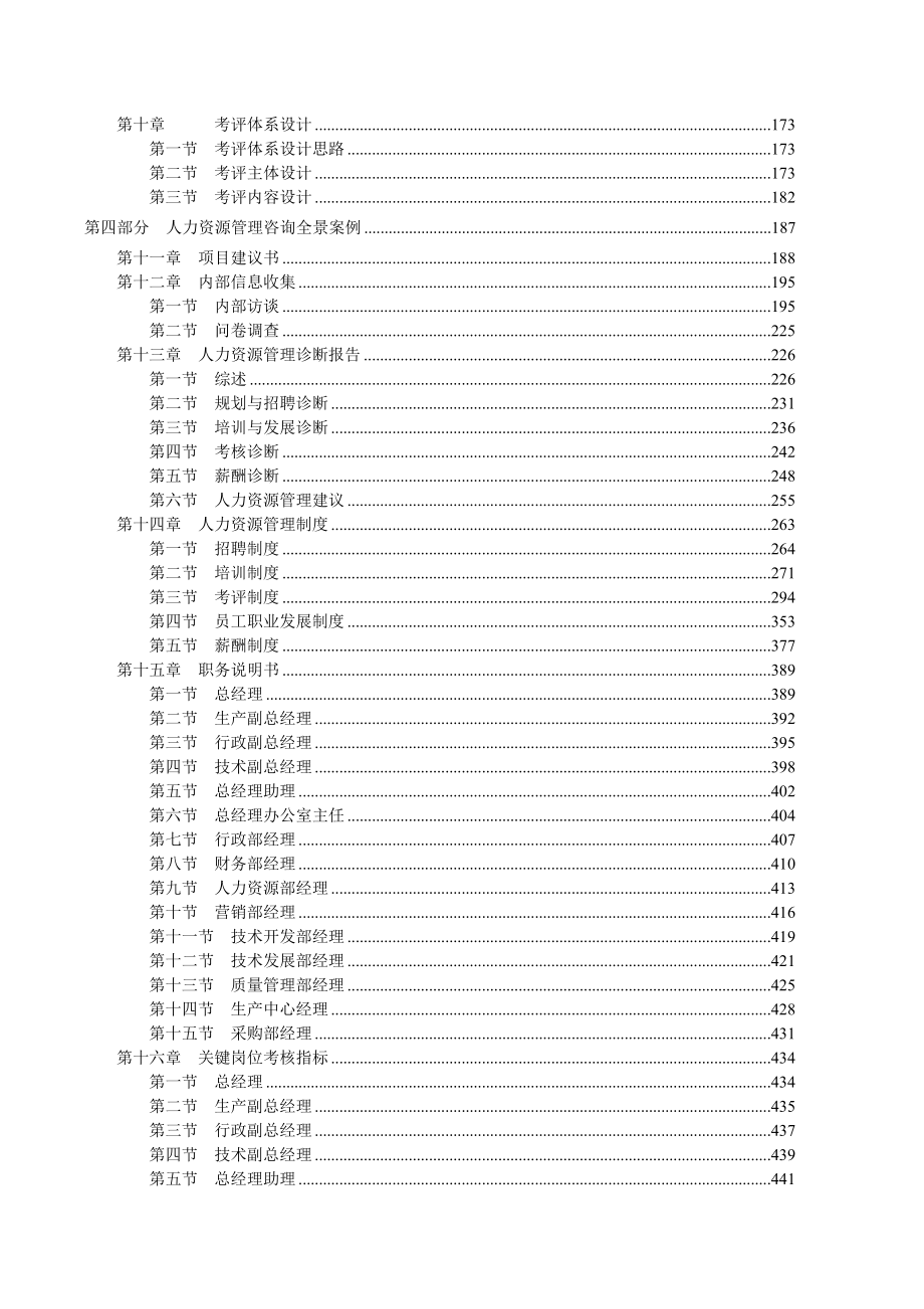 c大纵横-《人力资源管理咨询实务》书籍.docx_第2页