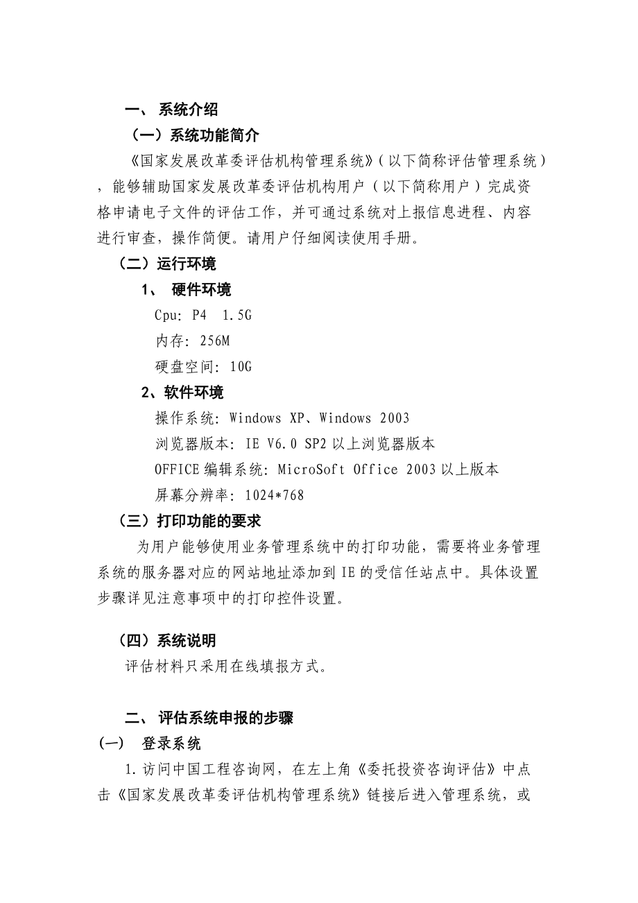 国家发展改革委评估机构管理系统用户使用手册.docx_第2页