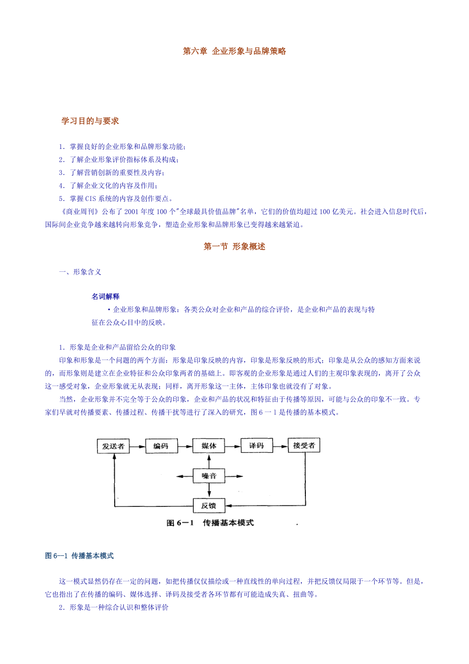 企业形象和品牌策略.docx_第1页