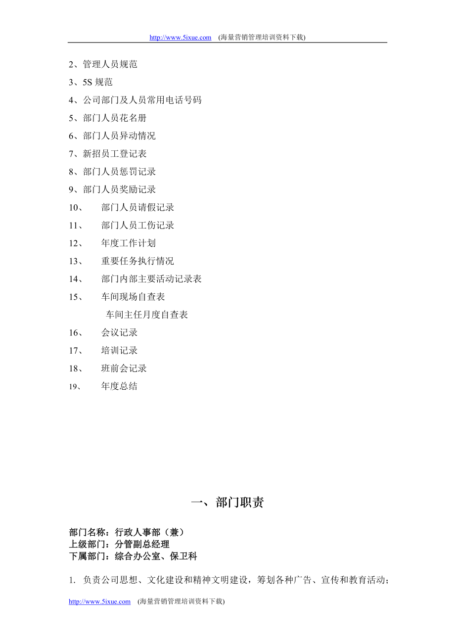 管理员手册(车间主任).docx_第2页