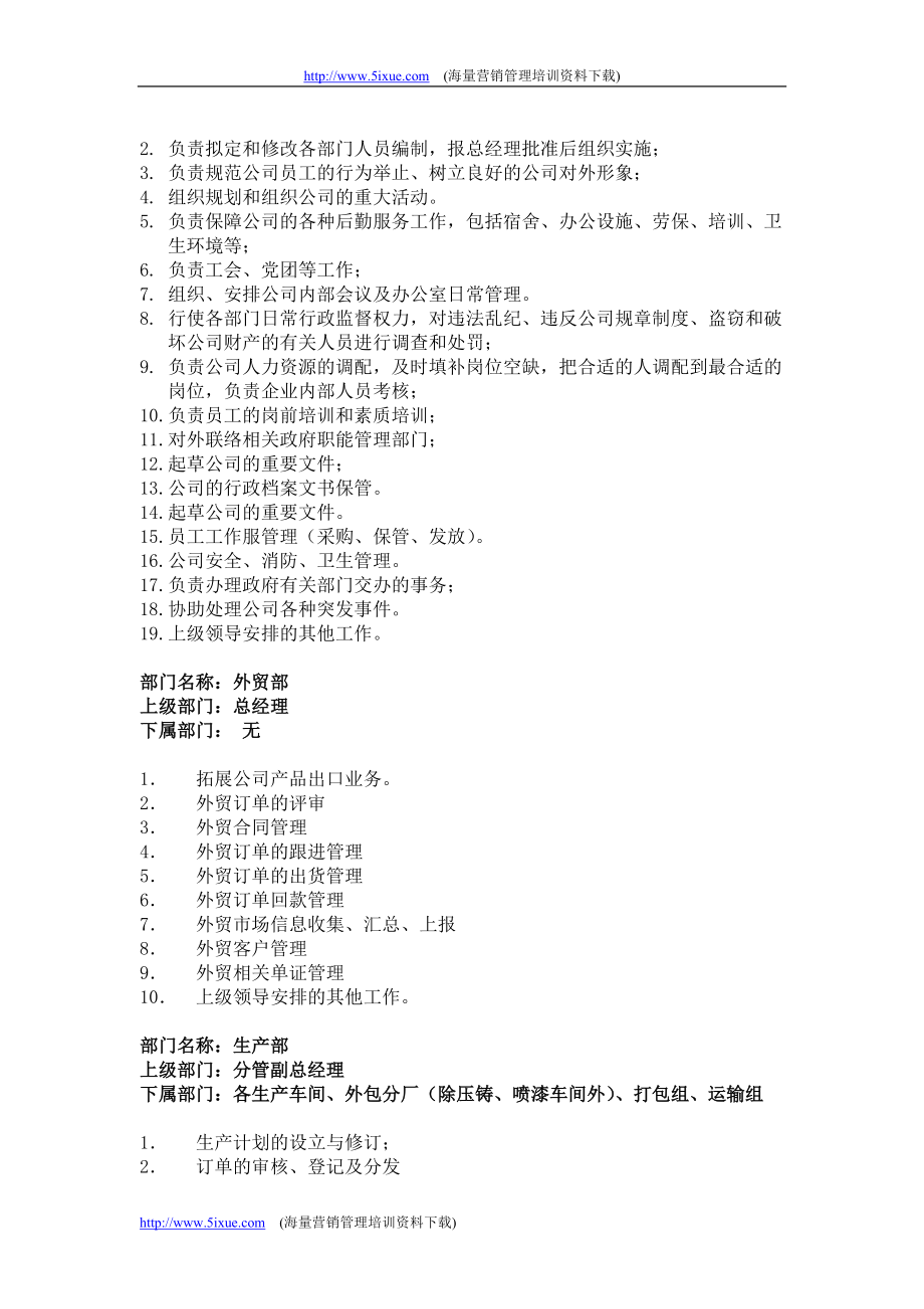 管理员手册(车间主任).docx_第3页