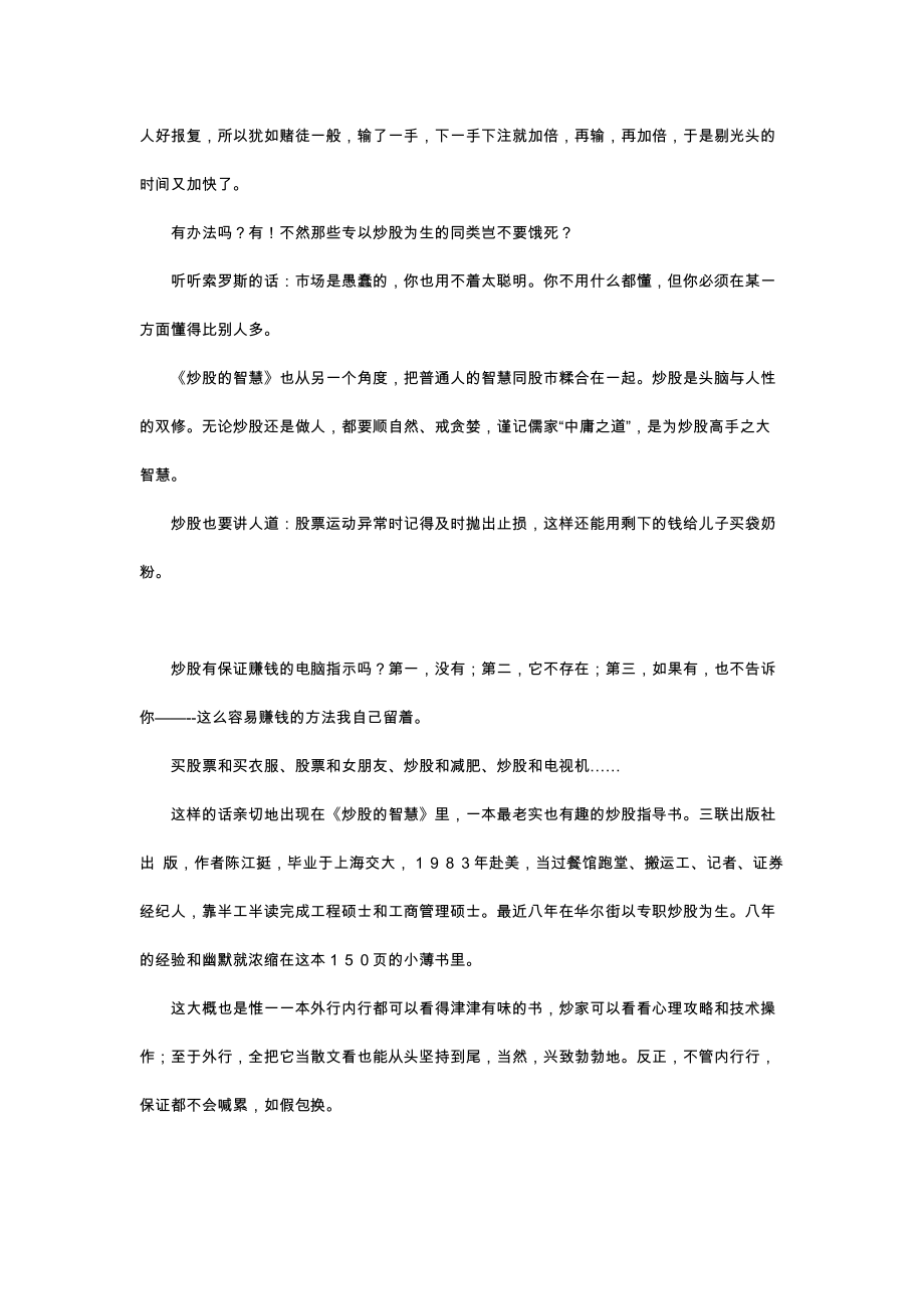 炒股的智慧.docx_第2页