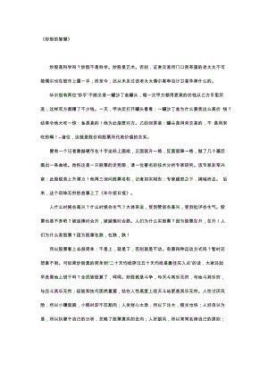 炒股的智慧.docx