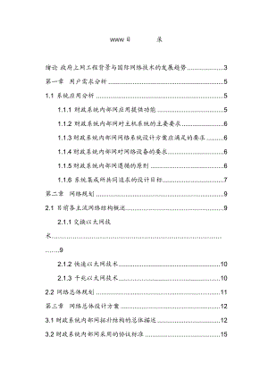 财政办公管理系统总体设计方案.docx