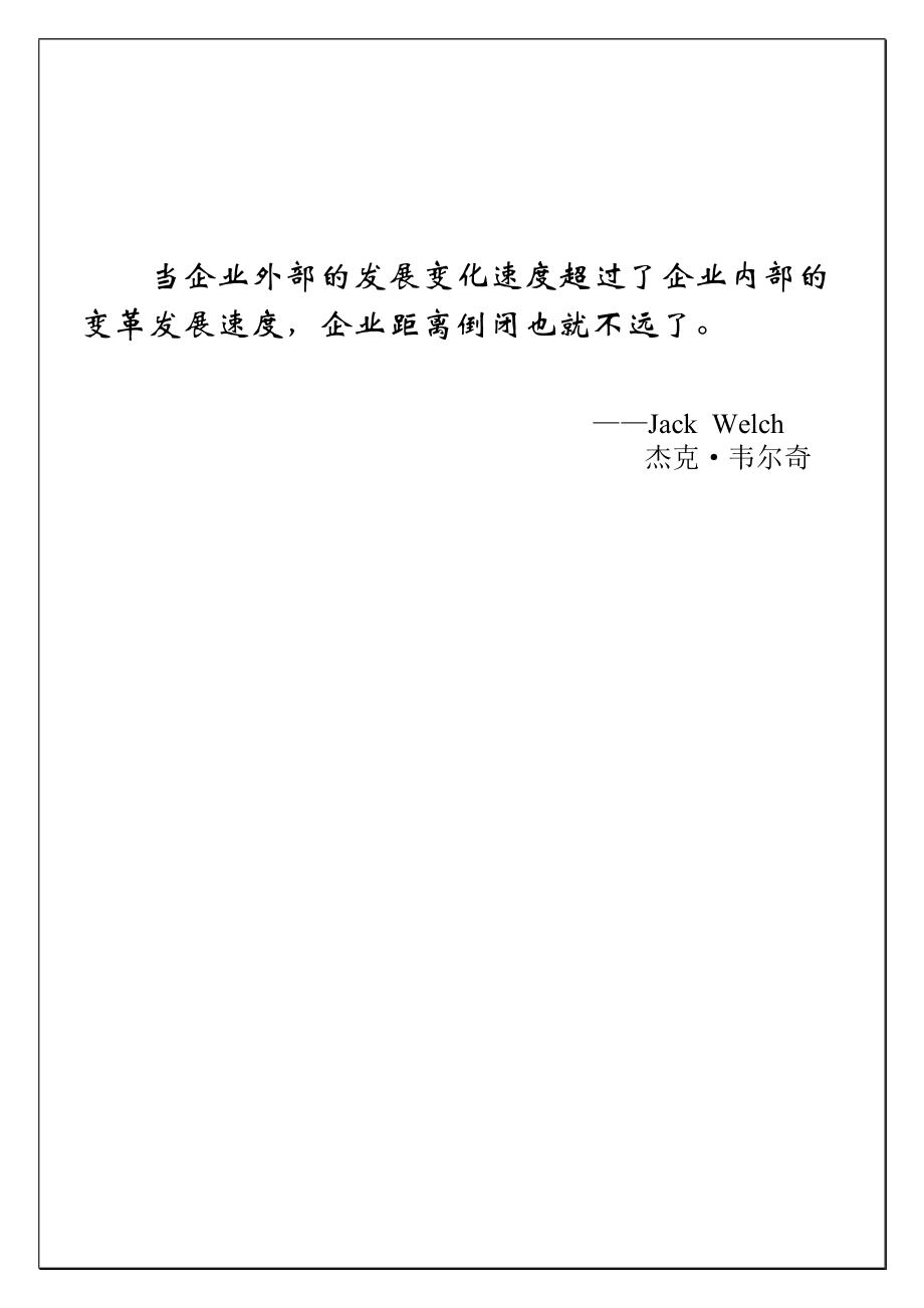 某硬质合金总厂HRM咨询诊断报告及改善建议案.docx_第3页