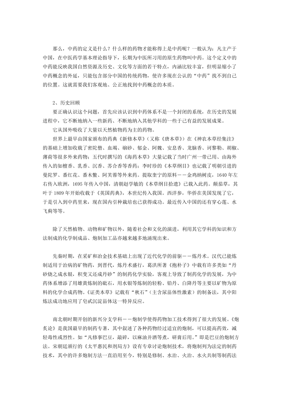 中药行业投资报告.docx_第3页