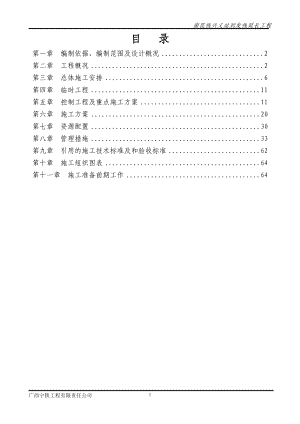 南昆线兴义到发线延长工程施组(216).docx