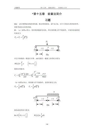 工程力学习题15 廖明成.docx