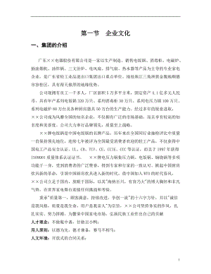 某知名品牌厨卫导购代表培训管理手册.docx