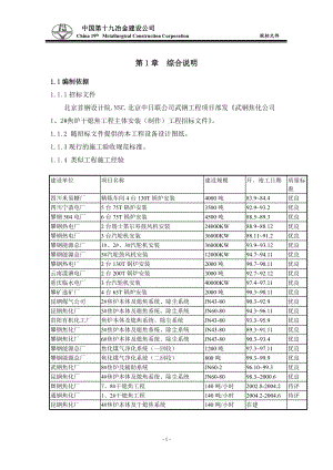 武钢1、2干熄焦本体制作安装标段施工组织设计汇总.docx